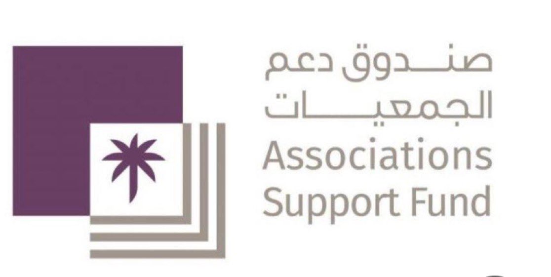 تشكر #جمعة_بناء
صندوق دعم الجمعيات <a href="/asfgovsa/">صندوق دعم الجمعيات</a> لدعم الجمعية بمنحة رأس المال البشري لعام 2024م