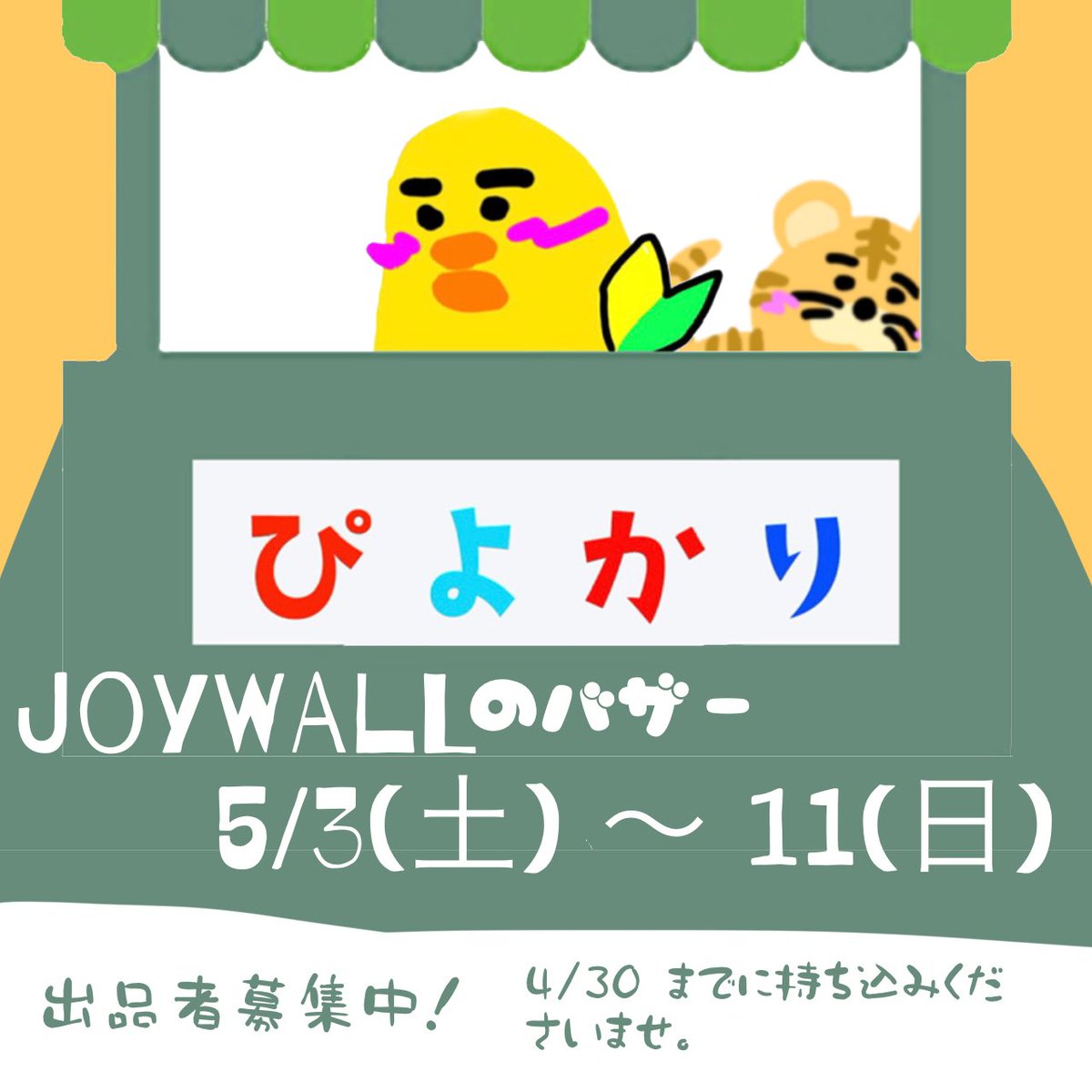 joywall14's tweet photo. 来週平日は変則営業🈺
4/22 火 〜 24 木 セルフ営業(会員予約制)

今週はまったり通常営業にてお待ちしてますっ
もちろんボルダリング体験はいつでも受付してます🐥🔰

ぴよかり出品受付すたーと！！！

Blog up📗
https://t.co/oKtv3FL8CN

#joywall #福岡 #久留米 
#climbing #bouldering https://t.co/Jm3imdvx2Q