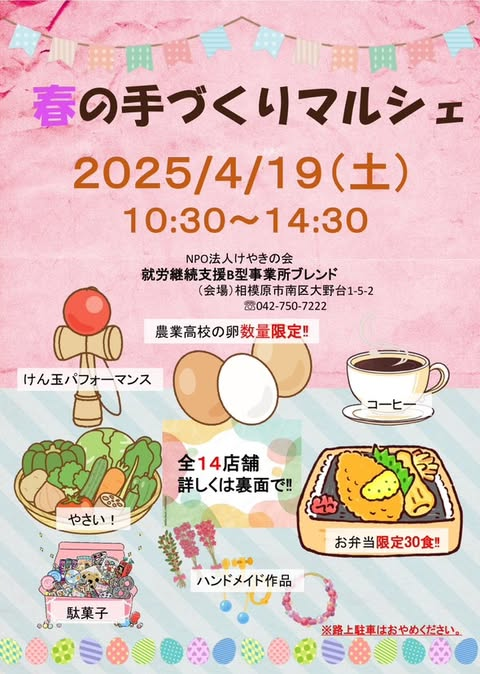 ichiyoh252's tweet photo. こんにちは！　一葉　相模原です！

４月１９日（土）にNPO法人けやきの会の手作りマルシェに参加させていただきます！

昨年にも参加し、沢山の方に来店いただきました！
写真のように様々なお店が並びます。
是非、遊びに来てください😁👍 https://t.co/gF9WdY2UFW