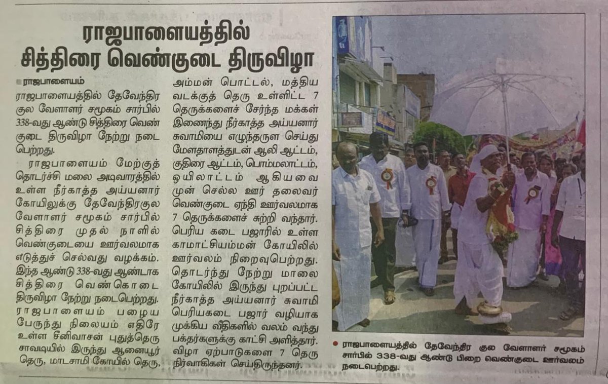 #தேவேந்திரகுலவேளாளர்