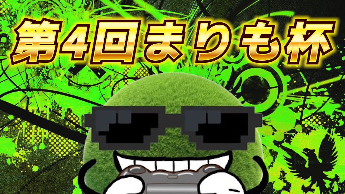 marimokousiki's tweet photo. 第4回まりも杯開催決定！！
開催日：5/18 21:00~ 
参加枠：32人

参加方法
・Xアカウントのフォロー(DM解放)
・このポストをリポスト
・まりもチャンネルを登録
以上の3つになります。

ルール
・メイトルール(⚠️ベスト8までは1先) https://t.co/2owmHut3kr