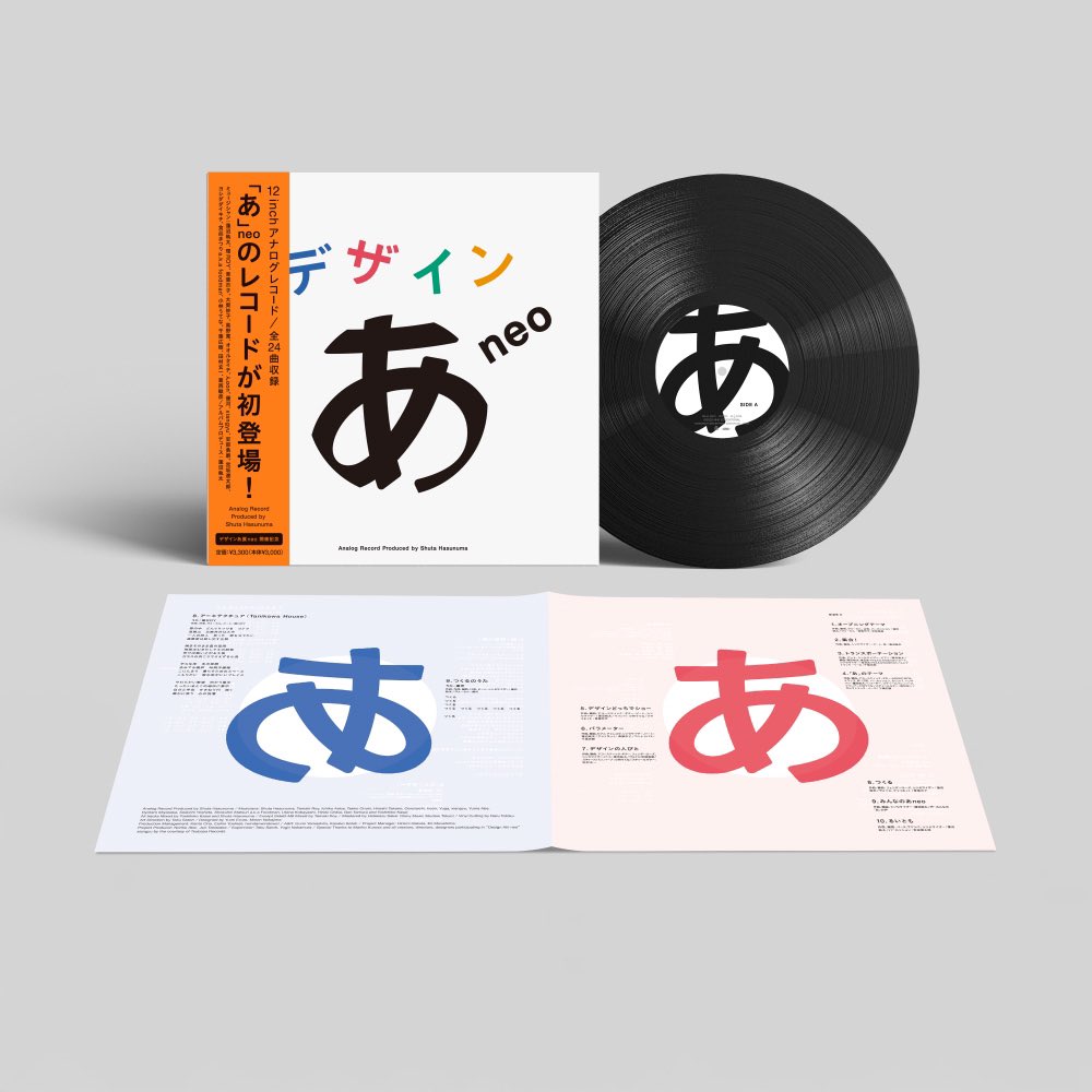 doremifahiroba's tweet photo. 「デザインあneo」初のアナログレコード＆配信アルバムが登場！
👉https://t.co/Fy1aKFaYtP https://t.co/skjlzwB8GD