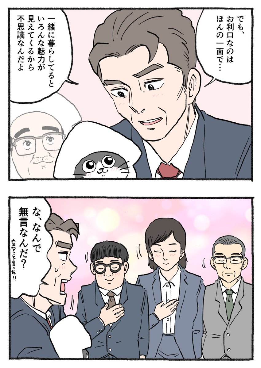 ねこに転生したおじさん。その694