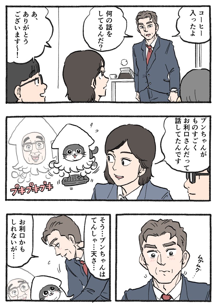 ねこに転生したおじさん。その694