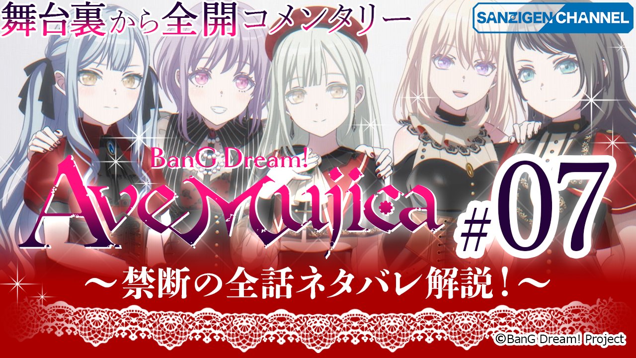 AveMujica トリガーまとめ AveMujica トリガーまとめ AveMujica トリガーまとめ ◤待望のBanG