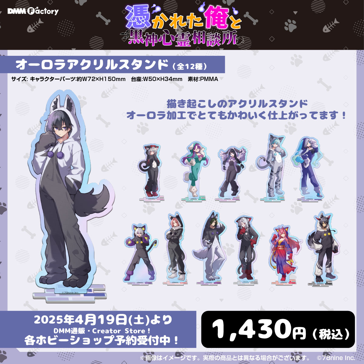 🦇#俺クロ 新商品情報🦇》 『俺クロ』憑かれた俺と黒神心霊相談所 より