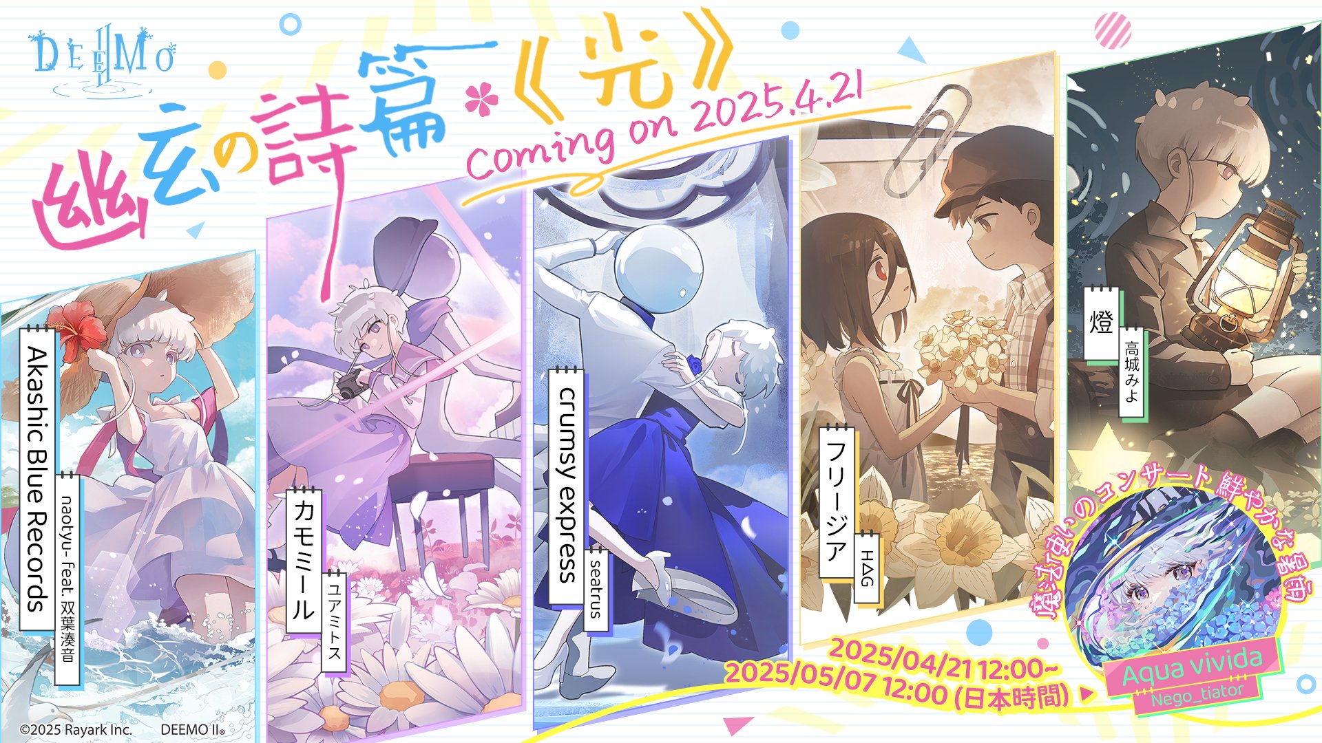 DEEMO / DEEMO II【公式】 on X: DEEMO / DEEMO II【公式】 on X: