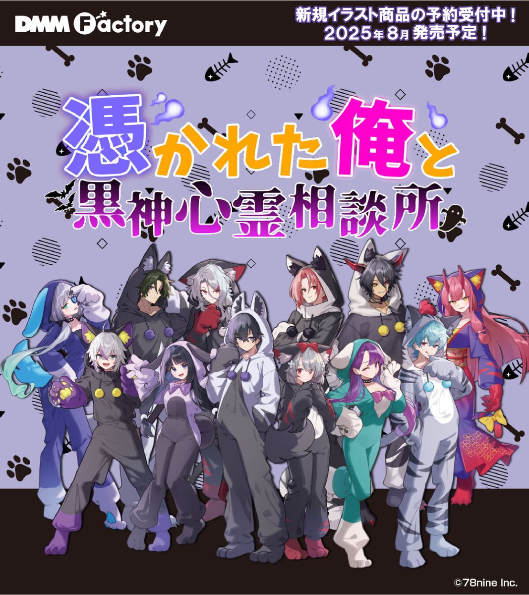 俺クロ お座りぬいぐるみ 予約締切は明日23：59まで🦇 ＼ 『俺クロ