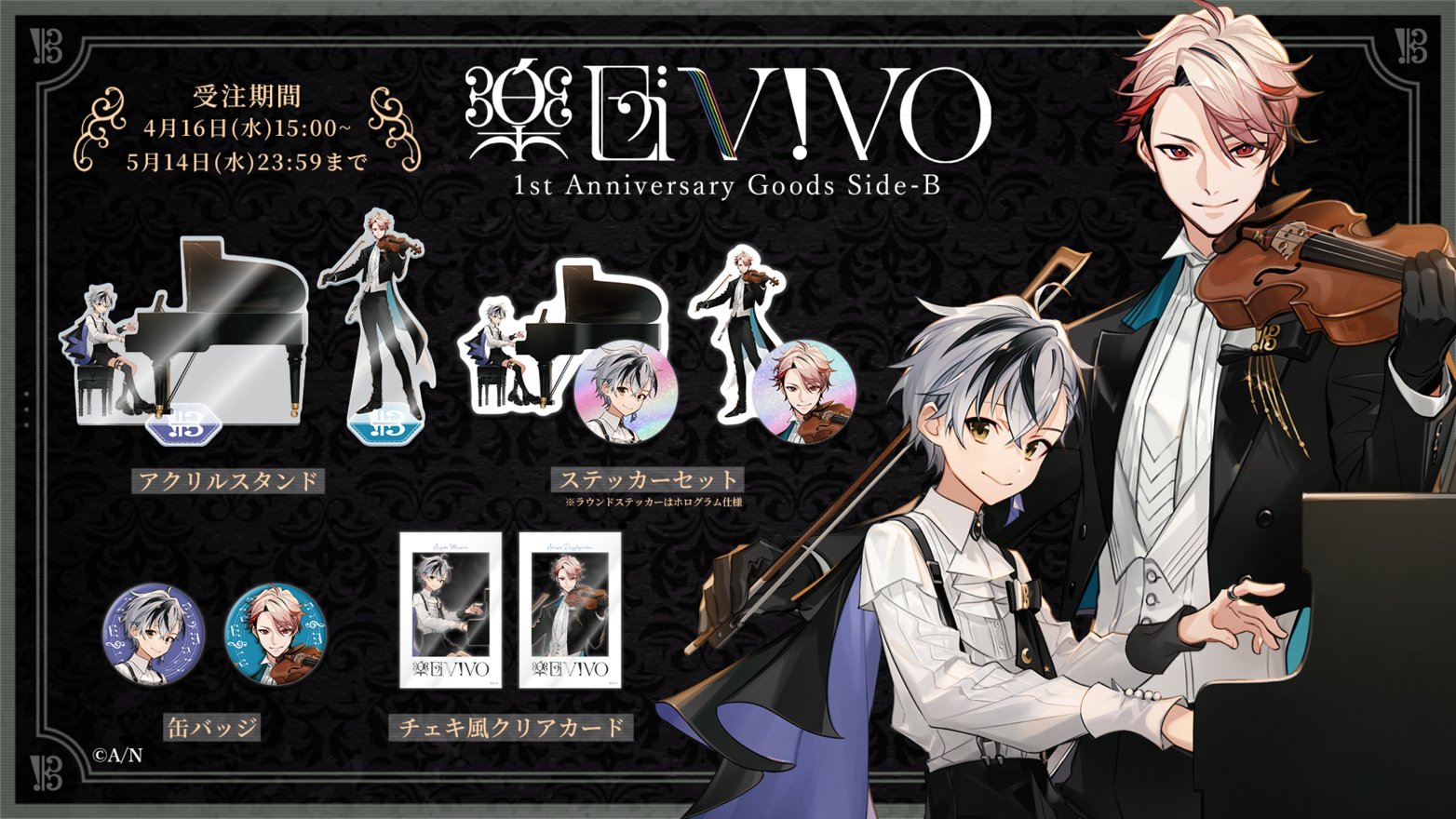 にじさんじ　セラフ・ダズルガーデン　楽団V!VO アクリルスタンド　アクスタ にじさんじ セラフ・ダズルガーデン アクリルスタンド