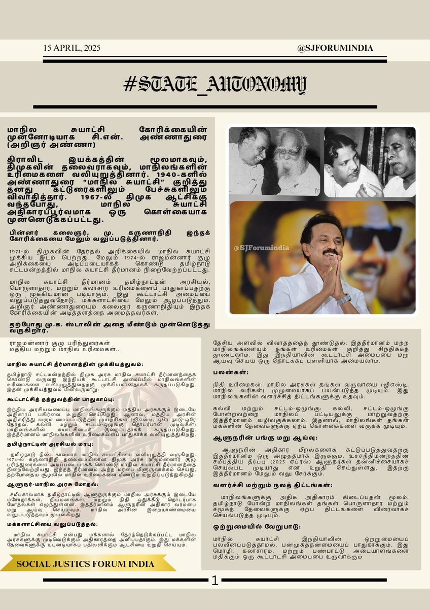 SJForumindia's tweet photo. #மாநில_சுயாட்சி
Why #state_autonomy is needed?
And its Dravidan moment of state autonomy history…
State autonomy was pioneered by C.N. (Aringar Anna) #CNAnnadurai of the request and through the #Dravidian_movement. As the leader of #DMK, he emphasized the rights of the states. In the 1940s, #Annadurai discussed "state autonomy" in his articles and speeches. When the DMK came to power in 1967, the state was advanced. As an autonomous principle
Later the artist, #Kalaingar_Karunanidhi further strengthened this demand
In 1971, DMK's election manifesto featured state autonomy prominently. And in 1974, the state autonomy resolution was passed in the Tamil Nadu Legislative Assembly based on the #Rajamannar_Committee report.
The resolution of state autonomy was an important step to safeguard the political, economic, and cultural rights of #TamilNadu. It will strengthen and deepen democracy. Aringar Annadurai and kalaiger Karunanidhi laid the foundations of this demand."
And Currently our CM @mkstalin did not re-create it.
Rajamannar Committee Recommendations Central and State Rights.
Significance of State Autonomy Resolution:
The DMK government's state autonomy resolution in the Tamil Nadu Assembly is seen as important for asserting rights. The significance of this is that states in the party system of India are as follows
Defense of Federalism:
The Constitution of India ensures the devolution of powers between the states and the central government. But the central government's increasing centralization efforts (GST, one country-one election, decisions on education and law and order) are seen as reducing the autonomy of the states. The resolution emphasizes the protection of states' rights.
Political Legacy of Tamil Nadu:
Tamil Nadu has long insisted on state autonomy. In 1974, the Karunanidhi-led DMK government passed the State Autonomy Resolution based on the recommendations of the Rajamannar Committee. This watershed regenerates that death and reasserts state rights in a virtuous context
Governor-State Government Clash:
Recently there have been conflicts between the Sodhas and the state government in Tamil Nadu. Itrayanam Governorship Phramanam seeks to strengthen the jurisdiction of the Governor and the sovereignty of the State. Review and do. half
Strengthening Democracy:
State autonomy means giving decision-making power to state governments elected by the people. This will ensure governance that responds promptly to the needs of the people.
Stimulate debate at national level: The resolution may also prompt other states to reflect on their rights. This could be a starting point for reexamining India's federal system.
Benefits:
Fiscal rights: State governments can fully utilize their revenue (GST, state taxes) which will help the development programs of the states.
Education and law and order This may lead to transfer of education, law and order etc. to the state list. Thus, states can formulate policies according to the needs of their people.
A Review of the Role of the Governor:
This decision will be a pressure to curb abuses of power by the governor. A recent Supreme Court judgment (April 2025) confirmed that Governors cannot act arbitrarily. This decision will further strengthen this.
Development and Welfare Schemes:
By giving more power to the states, states like Tamil Nadu can quickly implement programs according to their economic and social needs.
Difference in Unity:
State autonomy would preserve India's diversity, not diversify its unity. It will create a federal system that respects language, culture, and cultural identity...