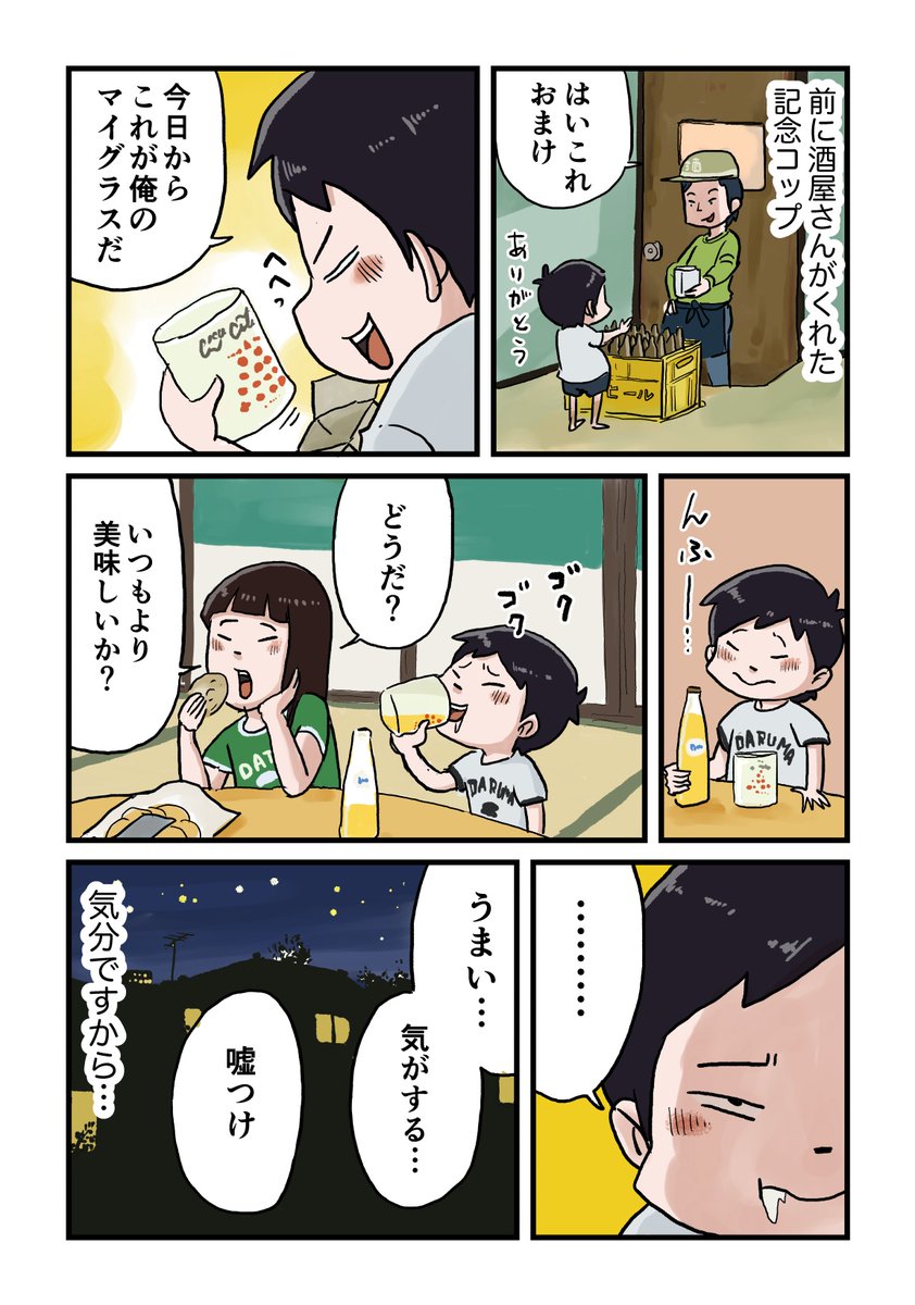 酒屋さんにもらった万博のコップ
#しなのんちのいくる 