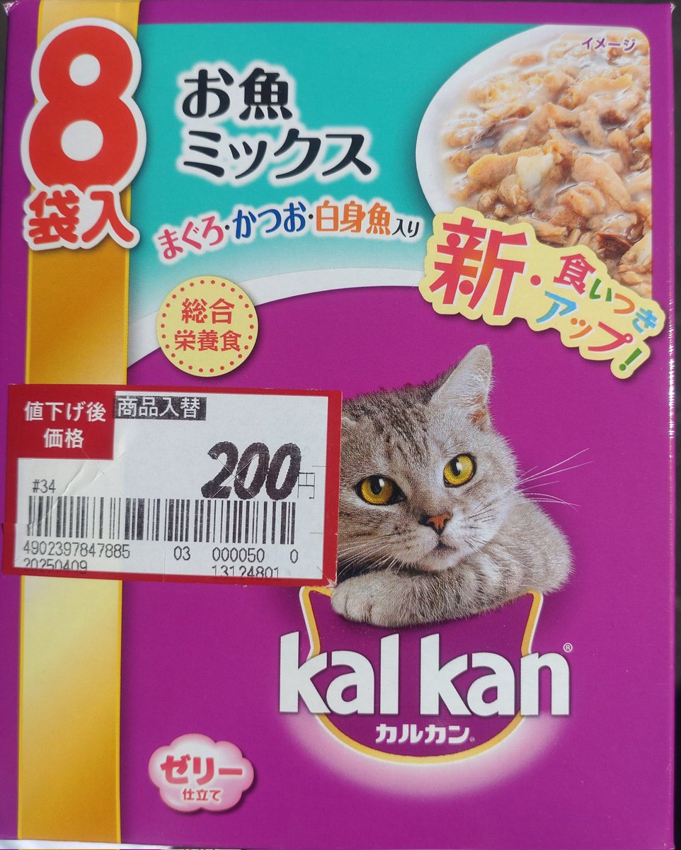 CAINZで
カルカンパウチ旧品
8袋入りが200円！

猫好きさんに広がれ♪