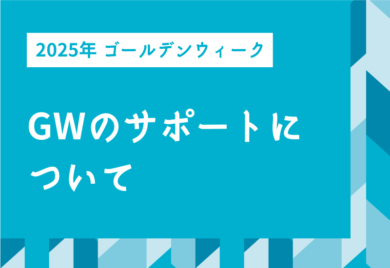 EventForm_Eve's tweet photo. ＼GWのサポートについて／
【イーベ！サービス全体 】
普段通りご利用可能
【 電話 】
2025年4月28日～4月29日、5月2日～5月6日の間、お問い合わせ対応をお休みいたします
※期間中、アクセス集中が想定される申込受付を予定されている場合は、お早めにお声掛けください  

> https://t.co/utBrD8IDat https://t.co/vvoKJg3Lrs