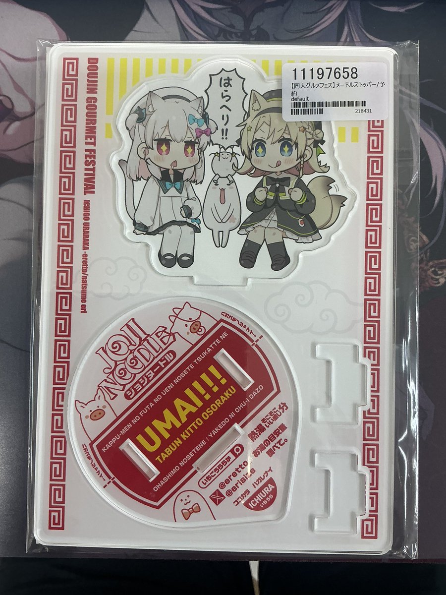 届きました♪
工場で使うんだ🍻

#いちごうららか
#なつめえり 
#えりねき
#えれっと
#Vtuber