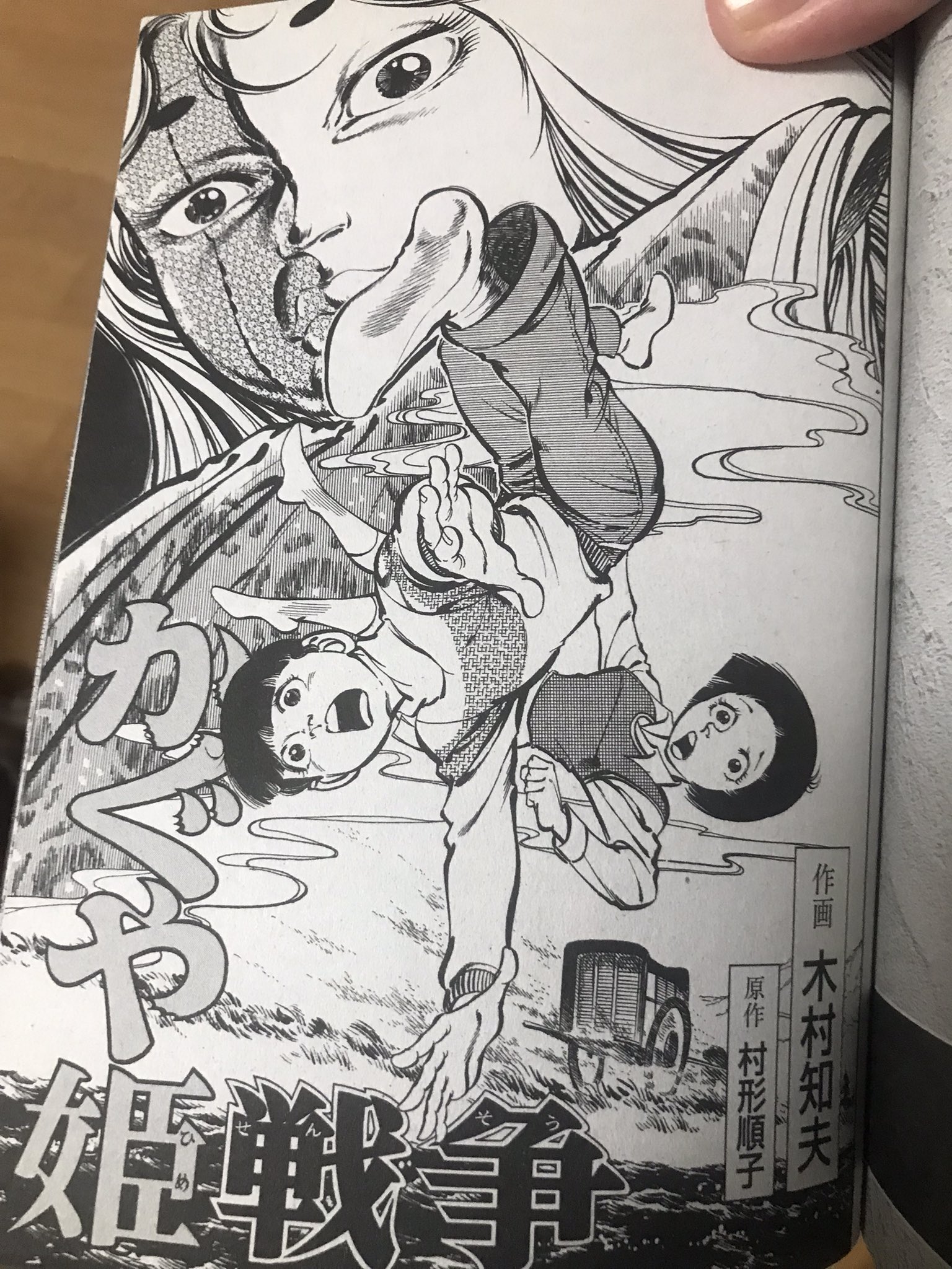 木村知夫＠漫画家 (@saki457) / X