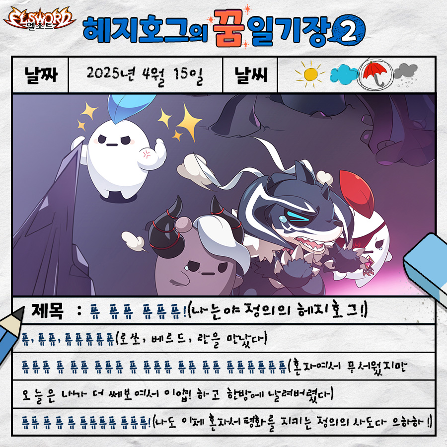 🥊<헤지호그의 꿈 일기장> #2

혼자서도 용감하게! 헤지호그의 1인 대활약💥
꿈 속에서 평화를 지켜낸 헤지호그의 정의로운 이야기 공개!