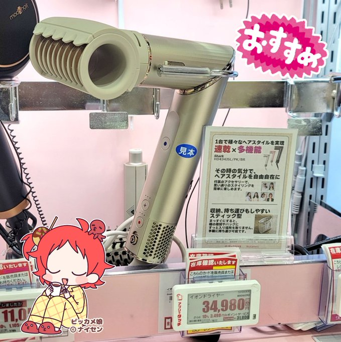 bic_abeno's tweet image. Sharkの #マルチスタイリングドライヤー【#FlexStyle(フレックススタイル)】はいかがですか❓🥰🐙

これ1台でブロー・カール・ストレート・ボリュームアップ・ツヤだし、全部おまかせ❗️

つるツヤローラーは髪の表面をなでるだけで浮き毛を抑えてツヤをアップするで～✨✨
biccamera.com/bc/item/118004…