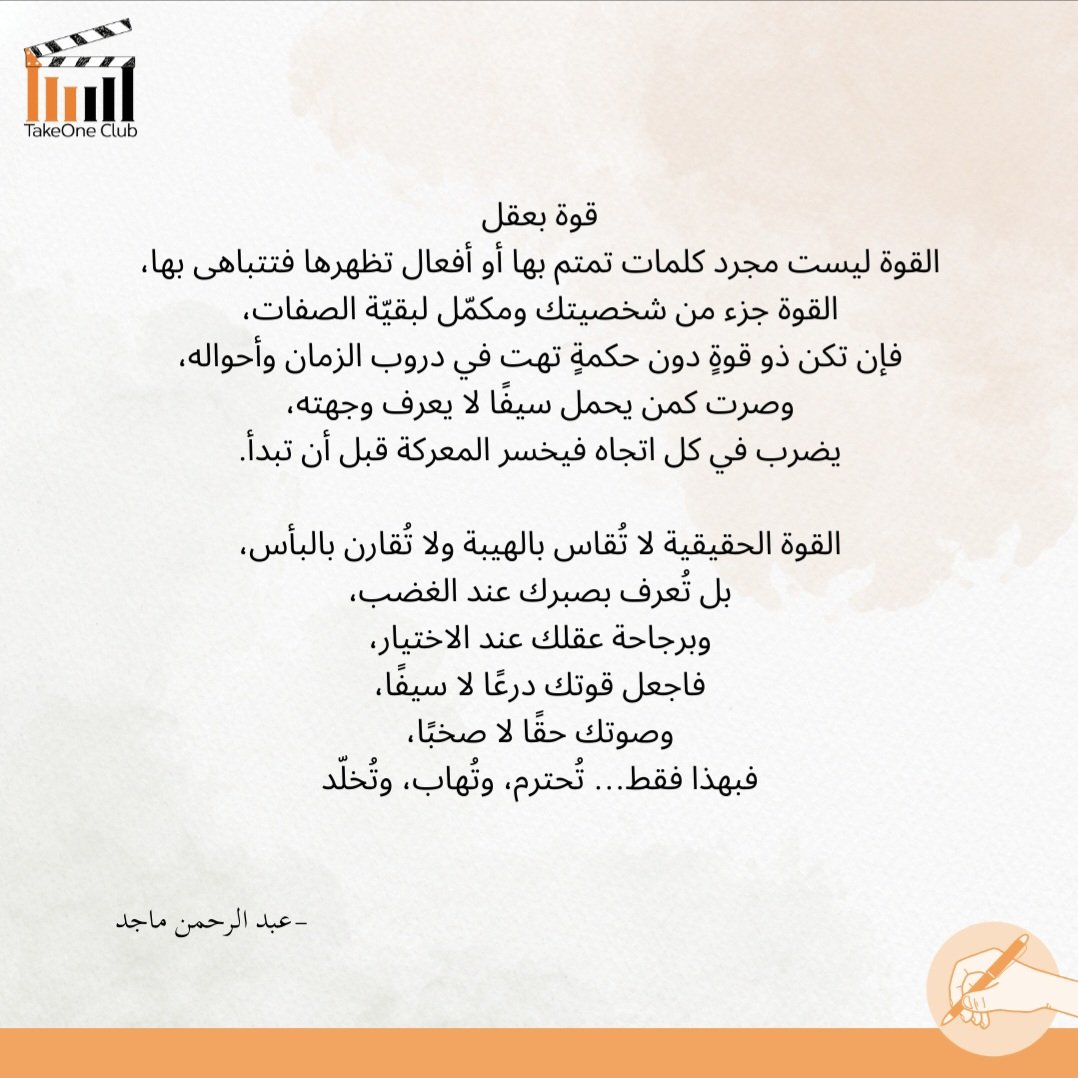 takeone_yu's tweet photo. القوة ليست في الصراخ، بل في الصمت الحكيم، وضبط النفس وقت الغضب.💪🍃

@AlYamamah_Uni

#قوة_بالعقل #كتابة #تفكير_عميق #TakeOneClub #جامعة_اليمامة https://t.co/o7o7sZuKYs