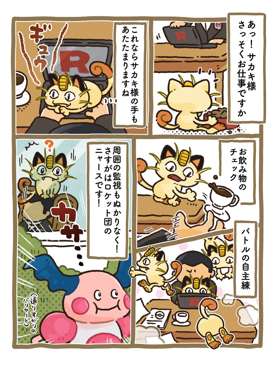 ポケカ』「ロケット団のニャース」の漫画が可愛すぎる！PCに乗ったり