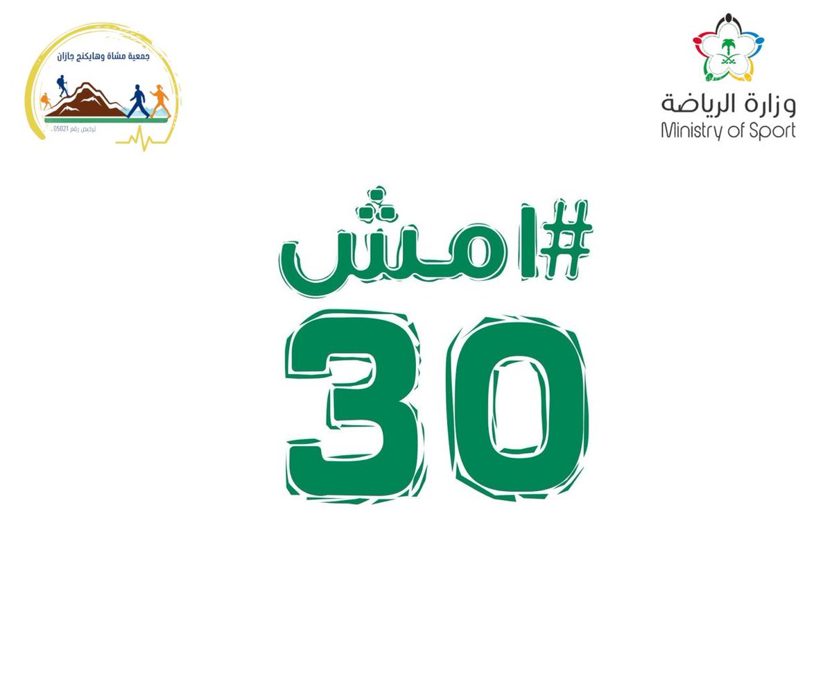 Jazan_Walkers's tweet photo. فوأَئدُ أَلْمَشْيُ أَلْصُحَيُة ﯙأَلْعُلْأَجِيُة :
أﯙلْاٌ : خِفضِ ضِغَطْ أَلْدُمَ 
ثِأَنِيُاٌ : خِفضِ مَسَتَويُ أَلْكولْسَتَرُﯙلْ فيُ أَلْدُمَ 
ثِأَلْثِاٌ : خِفضِ مَعُدُلْ ضِرُبَأَتَ أَلْقُلْبَ 
رُأَبَعُاٌ : تَقُلْيُلْ دُهُونِ أَلْجِسَمَ 
خِأَمَسَاً : تَحَسَيُنِ أَلْأيُضِ ( أَلْتَمَثِيُلْ أَلْغَذأَئيُ ) 
سَأَدُسَاً : أَلْمَشْيُ يُزْيُدُ كثِأَفة ﯙصُلْأَبَة أَلْعُظَأَمَ 
#جمعية_مشاة_وهايكنج_جازان
#امش30 
#امشي_ثلاثين 
#وزارة_الرياضة
#وزارة_الصحة
