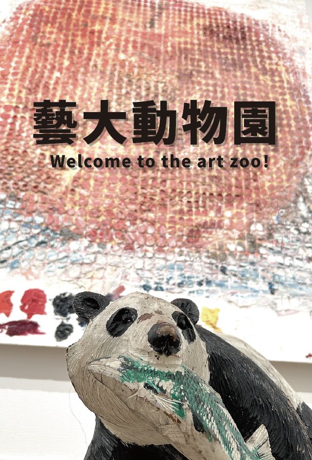 artplaza_geidai's tweet photo. 藝大アートプラザは展示替えのため休業です

企画展「藝大動物園 Welcome to the art zoo！」後期展示は4月26日（土）スタート！展示作品を新たに、前期とは異なる構成でご覧いただけます。

出展作家：岩澤慶典,内田亘,太田剛気,笹野���もも,��竹広弥, 瀬戸優,野田紘,野村俊介,福島李子,谷中美佳子 https://t.co/SbKqlrKVyp