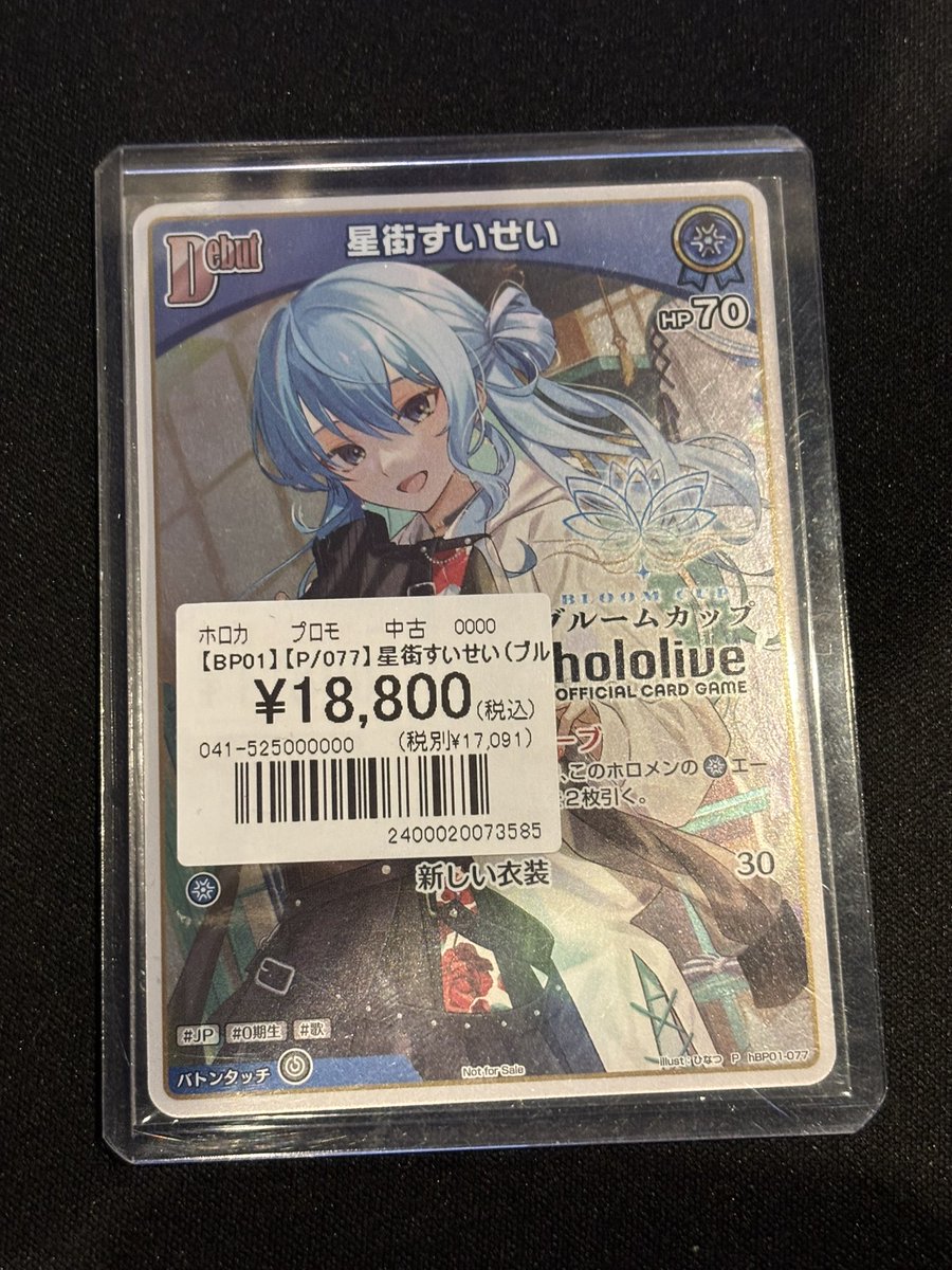 【匿名配送】ホロライブOCG 星街すいせい Debut ブルームカップ プロモ ホロカ 星街すいせい Debut プロモ ブルームカップ P 星街すいせい