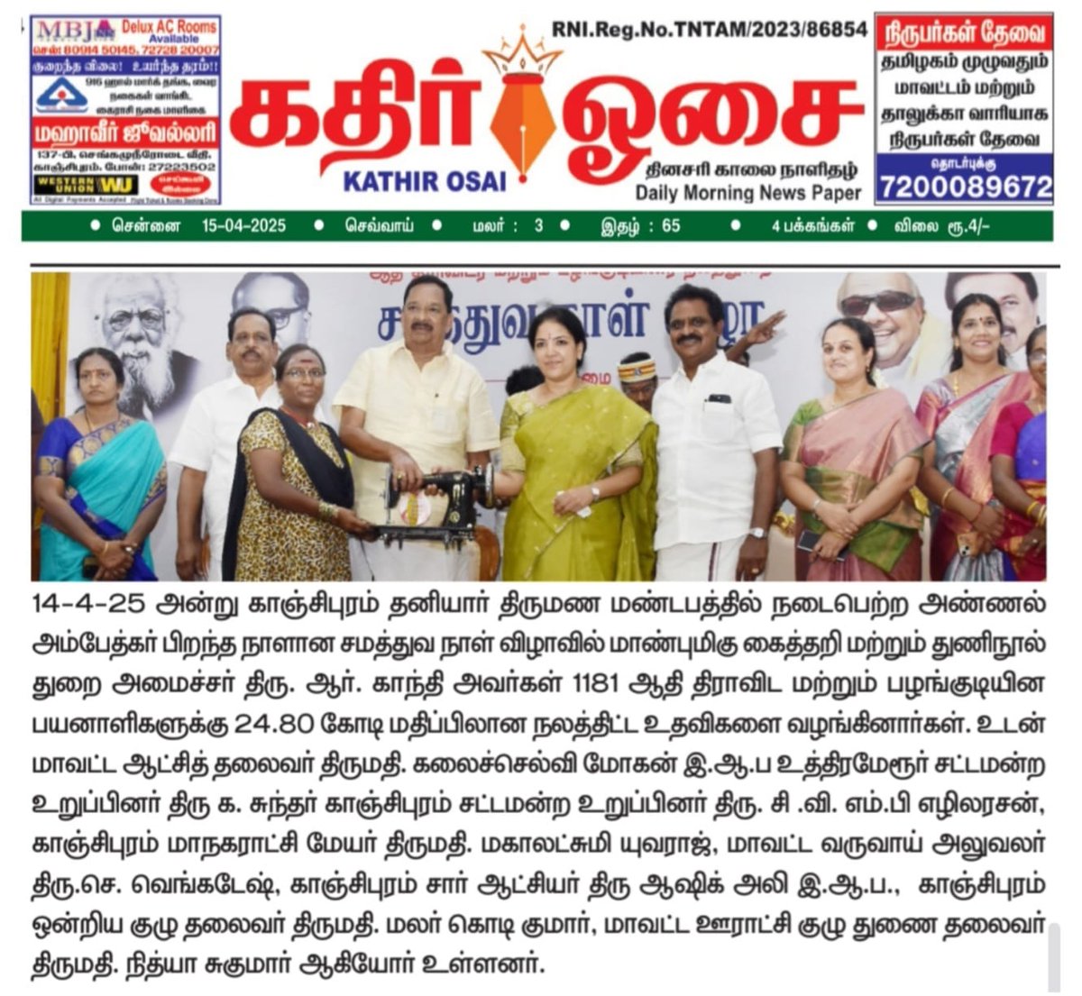 EzhilarasanCvmp's tweet photo. இன்றைய (15.04.2025) நாளிதழ் செய்திகள்...
#CMMKStalin #MKStalinEra #Udhayanidhi #DMK #CVMPE #MLA https://t.co/7M978o2B1Z