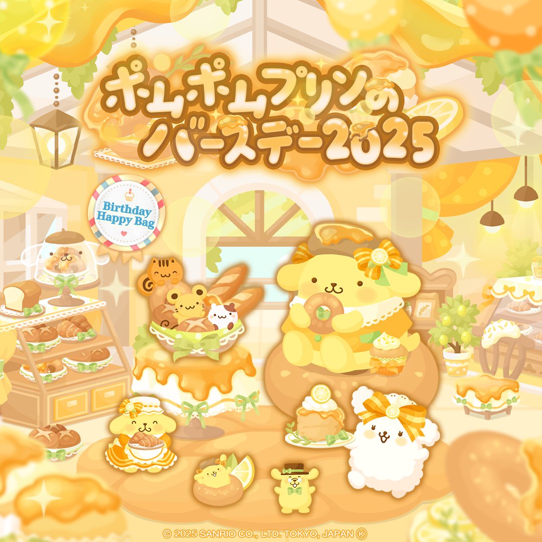 ✨新登場✨-ポムポムプリンのバースデー2025‐ 特別なハッピーバッグが