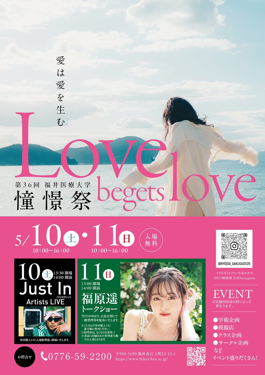 5/10.11に本校にて憧憬祭が開催されます！ 10日は「Just In」さん