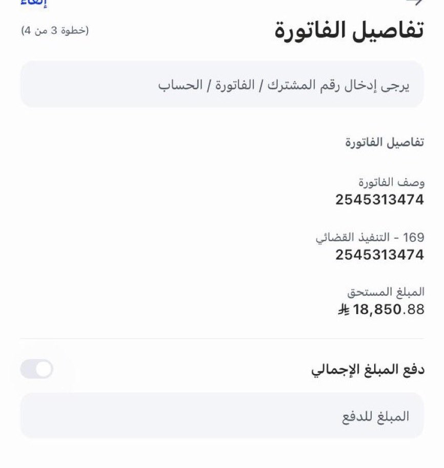 Musafhid's tweet photo. 🛑حاله انسانيه🛑

قال ﷺ: ( ما نقص مالٌ من صدقةٍ )

معسر عليه ايقاف خدمات
رقم الفاتوره/ 2545313474
رمز السداد/169
المبلغ : 19،679
المتبقي : 18،850. https://t.co/OfwfBVBV19