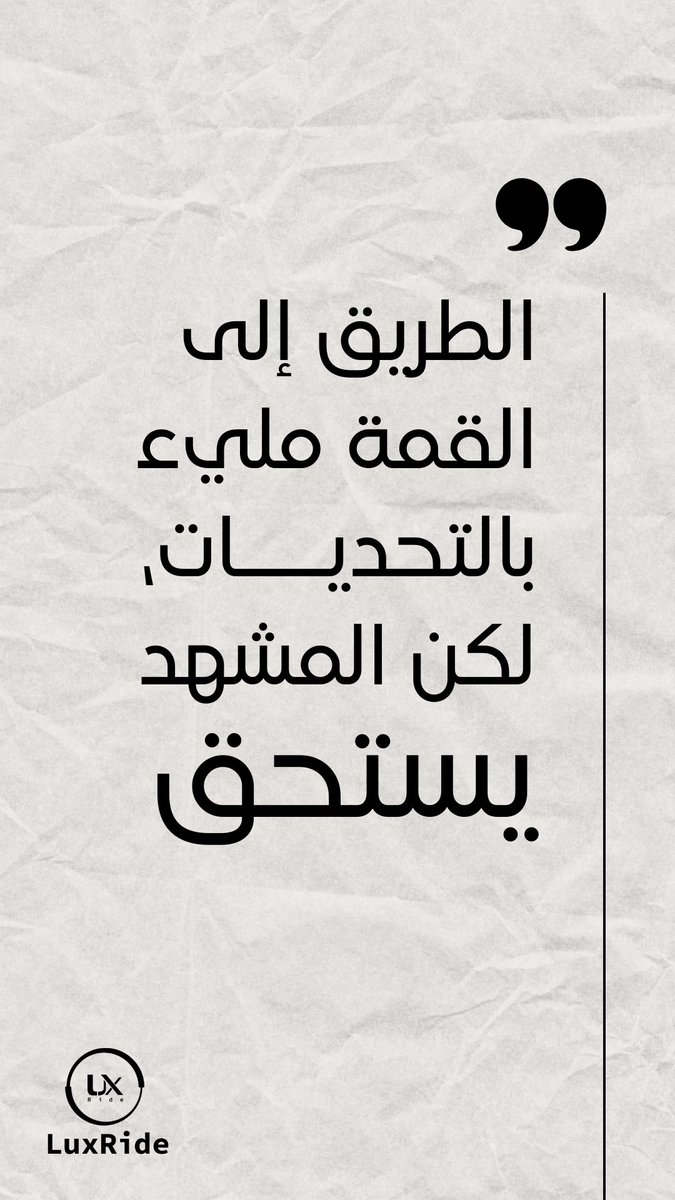 luxride_ksa's tweet photo. صباحك إنجاز وطموح!
ابدأ من مكانك، باللي عندك، وسوّي اللي تقدر عليه… البدايات البسيطة تصنع فرق كبير.
#صباح_النجاح
#لاكج_رايد #جودة_سعودية #رفاهيتك_أولويتنا
☀️✨ https://t.co/V4C9QtMyfO