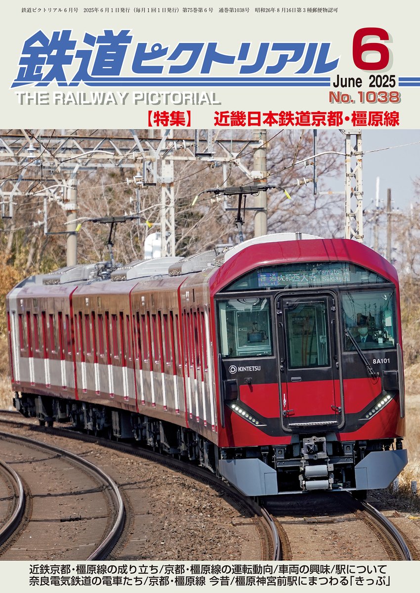 鉄道ピクトリアル(電気車研究会) (@tetsupic) / X 鉄道ピクトリアル(電気車研究会) (@tetsupic) / X
