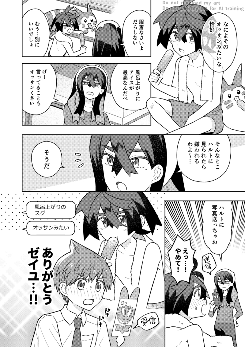 ハルスグ 風呂上り 