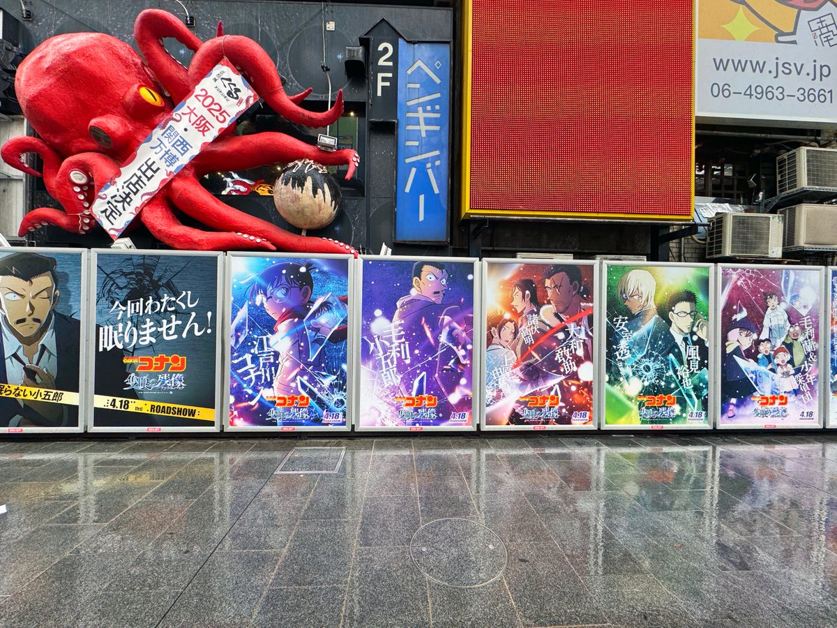 劇場版名探偵コナン『#隻眼の残像』#眠らない小五郎 の広告は大阪