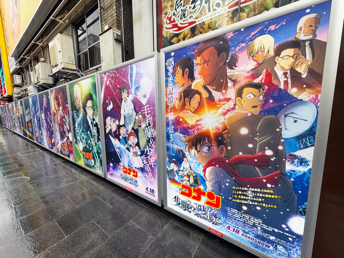 劇場版名探偵コナン『#隻眼の残像』#眠らない小五郎 の広告は大阪