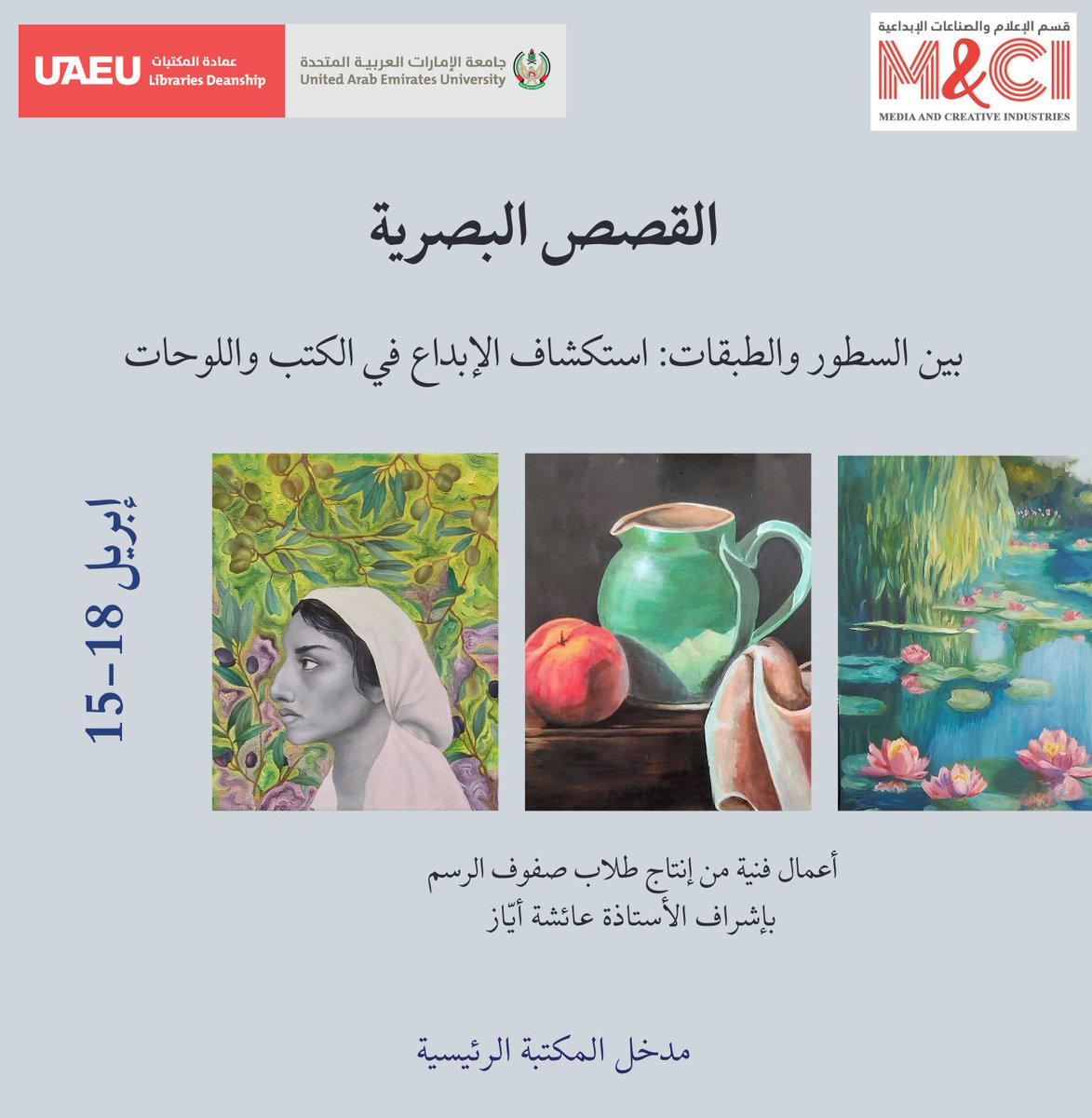 Visual Stories القصص البصرية