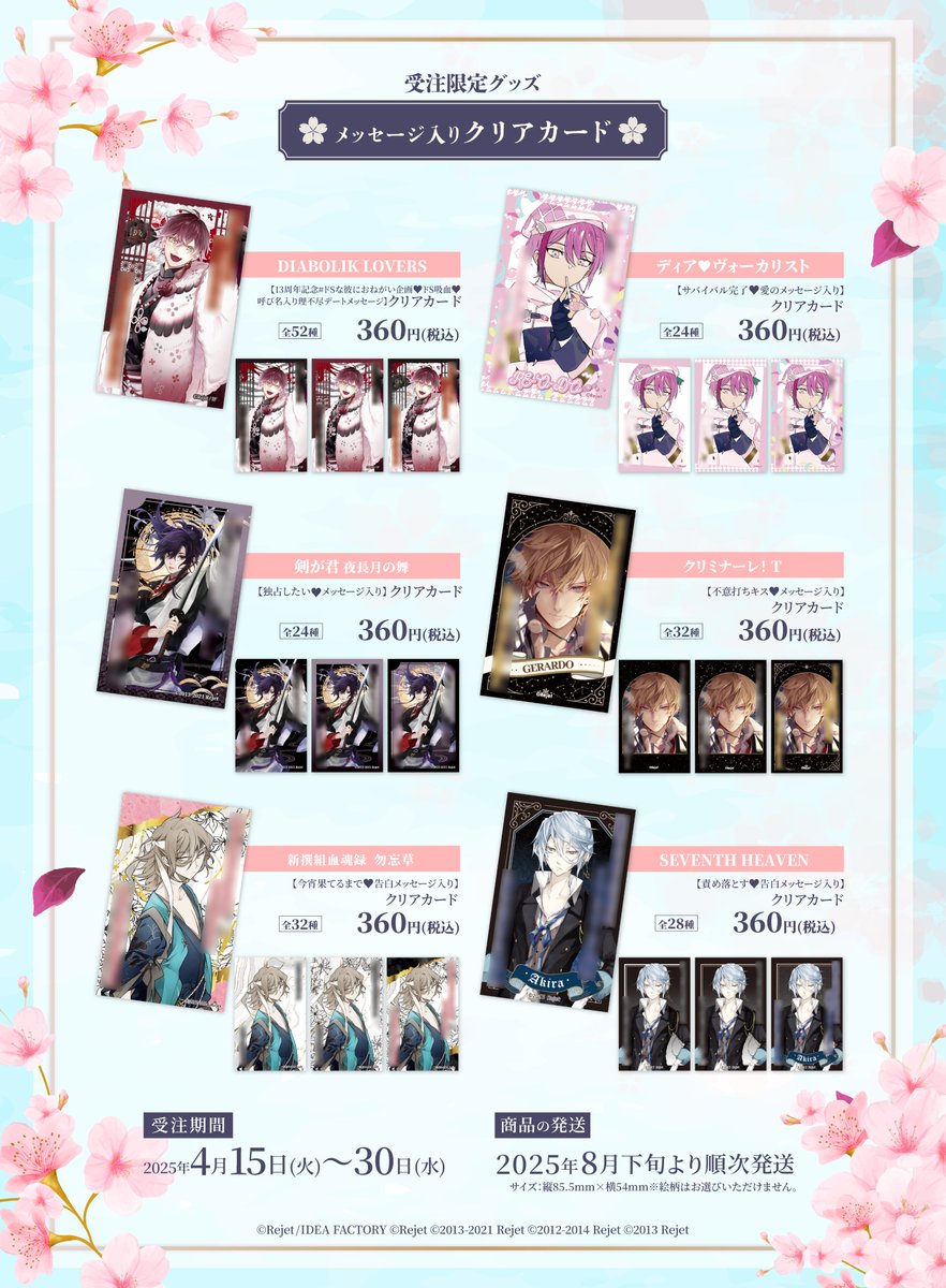 ❀2025年4月 受注限定グッズ発売