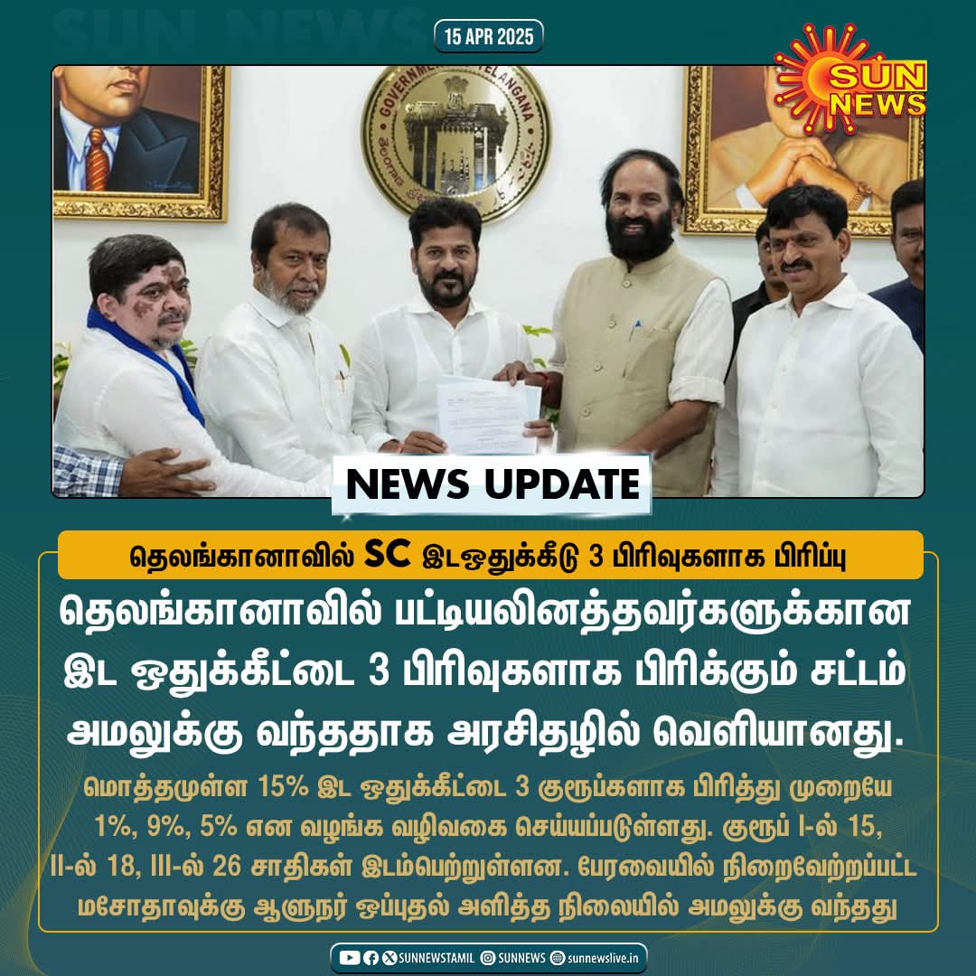 உள் இட ஒதுக்கீடு..!

பட்டியலின பிரிவில் இட ஒதுக்கீட்டில் உள் இட ஒதுக்கீடு...! தெலுங்கானாவை பார்த்தாவது திருந்தட்டும் தமிழ்நாடு.!

பட்டியலின பிரிவில் இட ஒதுக்கீட்டில் எவ்வித பிரிவும் செய்யக்கூடாது என்பது ஒரு சிலரின் வாதம்.
அதற்குள் நான் வரவில்லை.
ஆனால், உச்சநீதிமன்ற தீர்ப்பின் படி