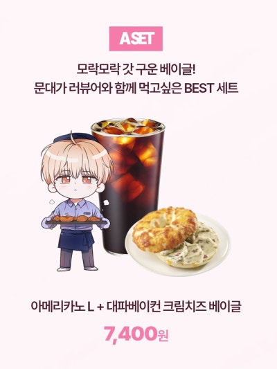 hauom_'s tweet image. 이디야 메뉴분석 ①
3,200(아메리카노)+4,200(대파크림치즈베이글)=7400

음료,베이커리 외 추가로 들어가는 금액X
돈 받으면 무조건 플미