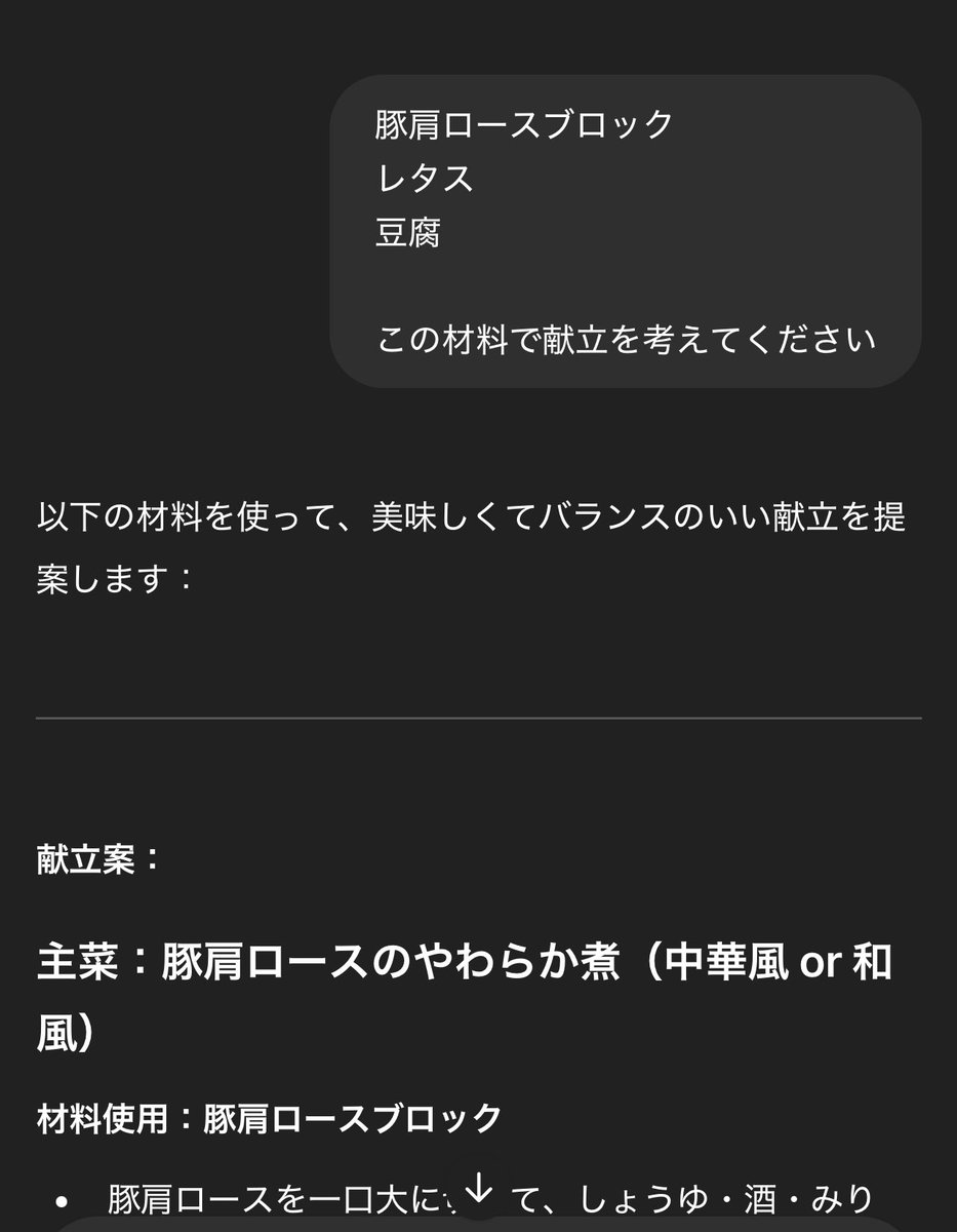AtmStarTM's tweet photo. 夕飯献立考える気力無くてチャットGPTに材料だけ書いたらポポポンとレシピ出してくれて助かった…あと少し頑張る… https://t.co/FpTz59iaWO