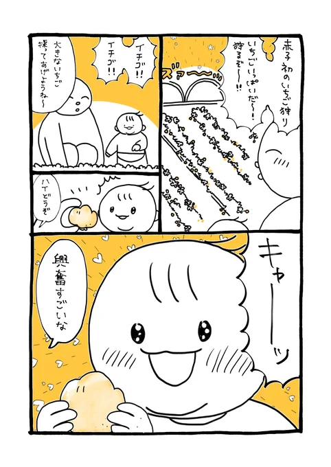 赤子初めてのいちご狩り、大興奮で大喜びで大人と同じぐらい食べててとても良かったです 
また来年も行きたいな〜🍓

果汁がすごかったので袖付きの長めエプロン着せてて正解でした…!

#育児絵日記 #育児漫画 