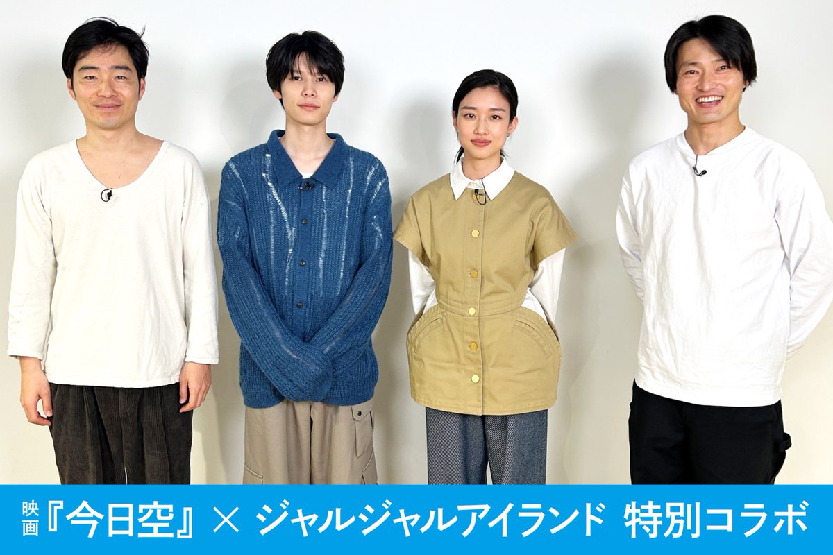 movie_core2014's tweet photo. 映画『今日の空が一番好き、とまだ言えない僕は』萩原利久 河合優実 ジャルジャルでコントに挑戦！コントの裏側を捉えた映像も到着
https://t.co/wZjngNz343 
#今日の空が一番好きとまだ言えない僕は #今日空 https://t.co/b6n0QvN1J0