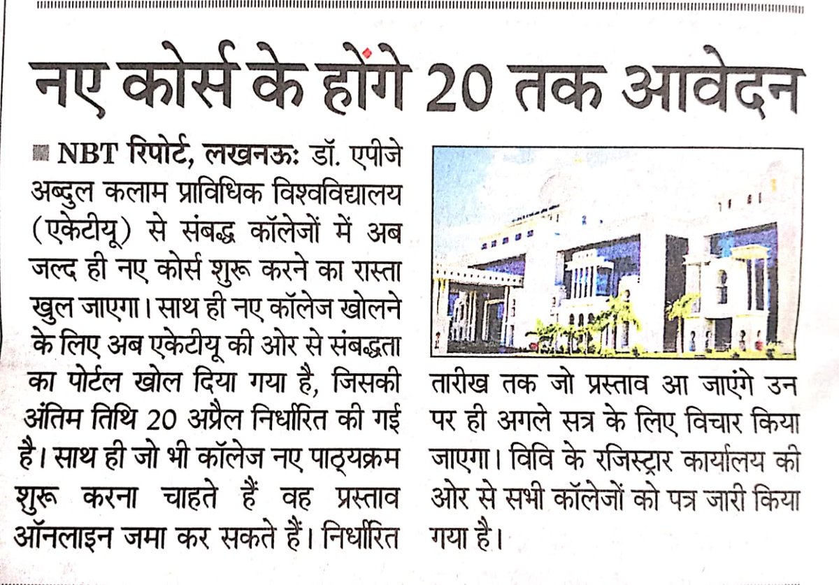 Dr APJ Abdul Kalam Technical University, Lucknow, tweet media