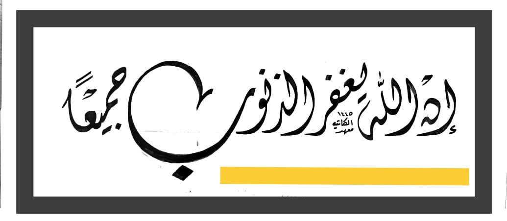 alkateb_inst's tweet image. تدريب كتب بالخط الديواني ✍️ 
#صباح_الخير 
#حسن_خطك
#معهد_الكاتب