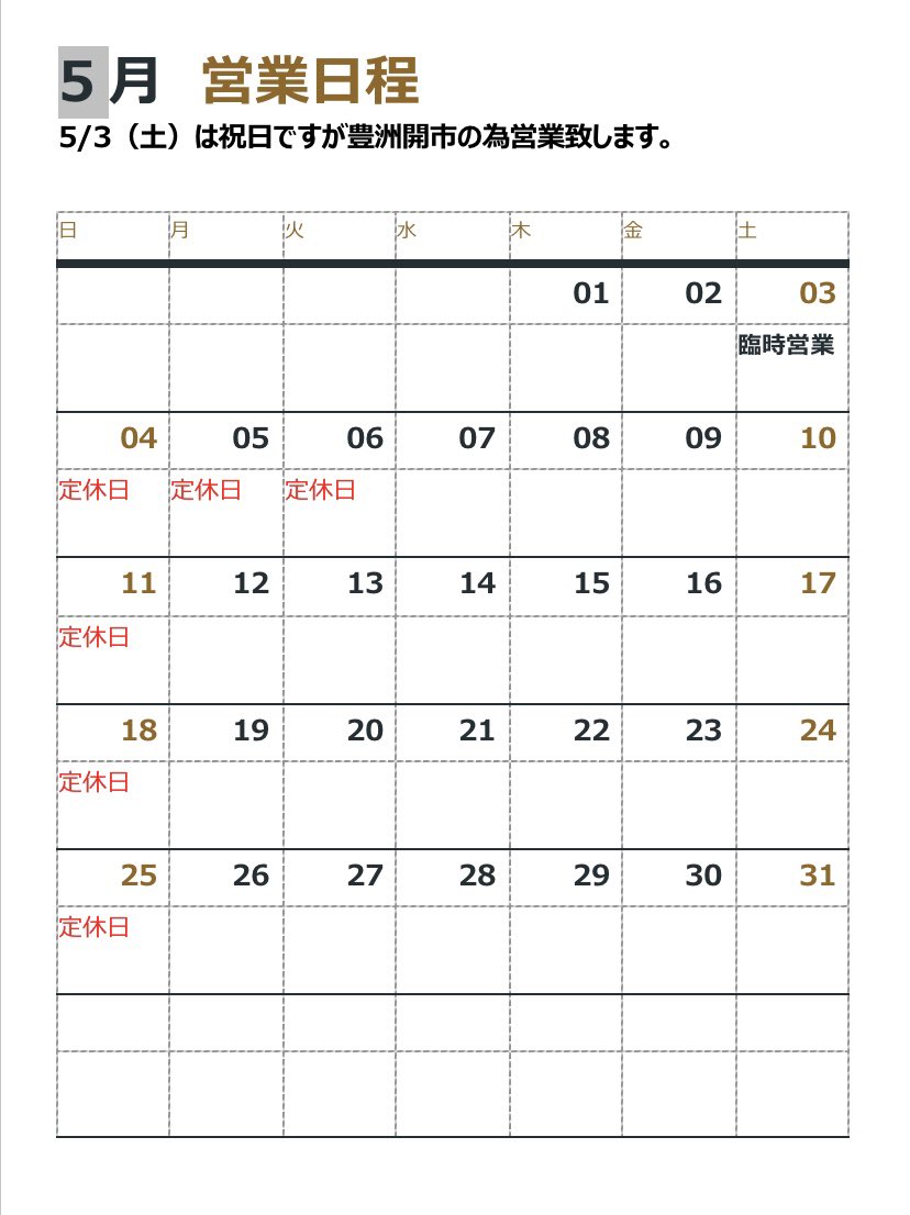 5/3(土)、祝日ですが豊洲開市の為臨時営業致します！
(ビバラ行きたいけど🥺)
#春日部
#和食
#割烹