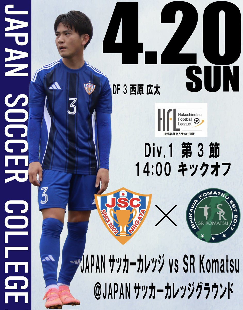 jyappi's tweet photo. ＜⚔️🔥試合情報🔥⚔️＞
🏆北信越フットボールリーグ1部 第3節
🆚#JAPANサッカーカレッジ vs #SRKomatsu
⏱️14:00 キックオフ
🏟️JAPANサッカーカレッジグラウンド

ホーム2戦目❗️勝利に向けて🔥
応援よろしくお願いします👍

#JAPANサッカーカレッジ 
#JSC https://t.co/OFmsGO0Jei