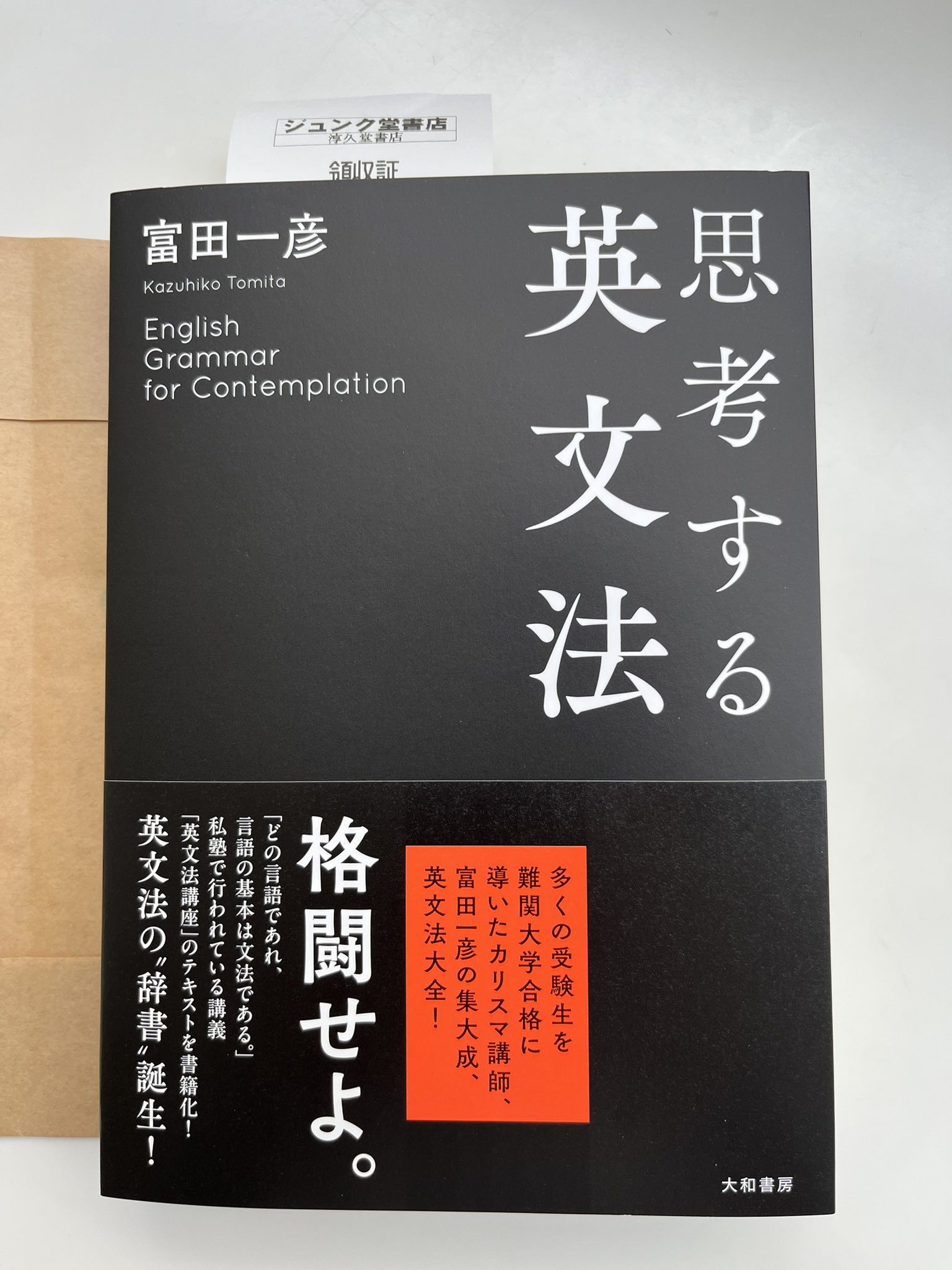 富田一彦先生　参考書セット The Word Book とみ単 | 富田 一彦 |本 | 通販 | Amazon