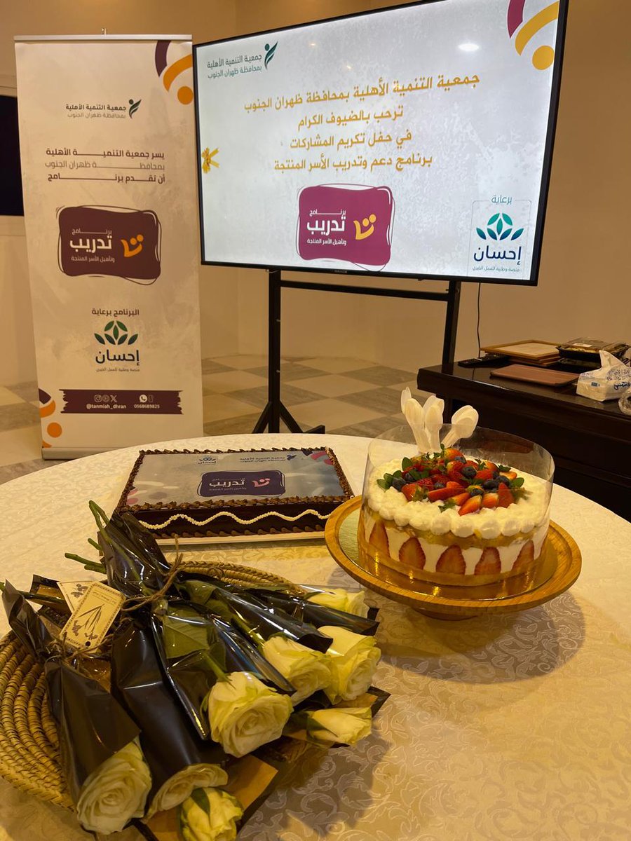 جمعية التنمية الأهلية بظهران الجنوب tweet media