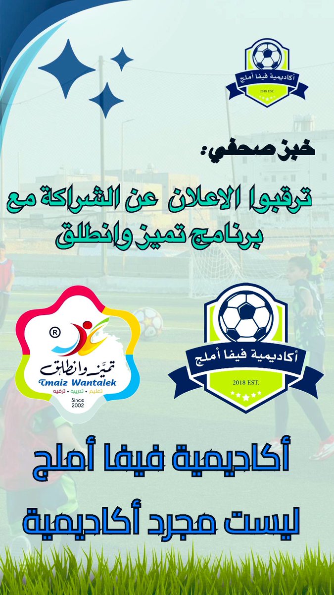 fifaummluj's tweet photo. خبر صحفي :
من منطلق حرصنا على الرقي والتقدم بمستوى أبنائنا اللاعبين في جميع المجالات تم ولله الحمد توقيع اتفاقية مع برنامج تميز وإنطلق وسيتم الإعلان قريبا عن هذه الشراكة وحيثياتها سائلين المولى عز وجل التوفيق والنجاح للجميع https://t.co/OnRaN8RO64