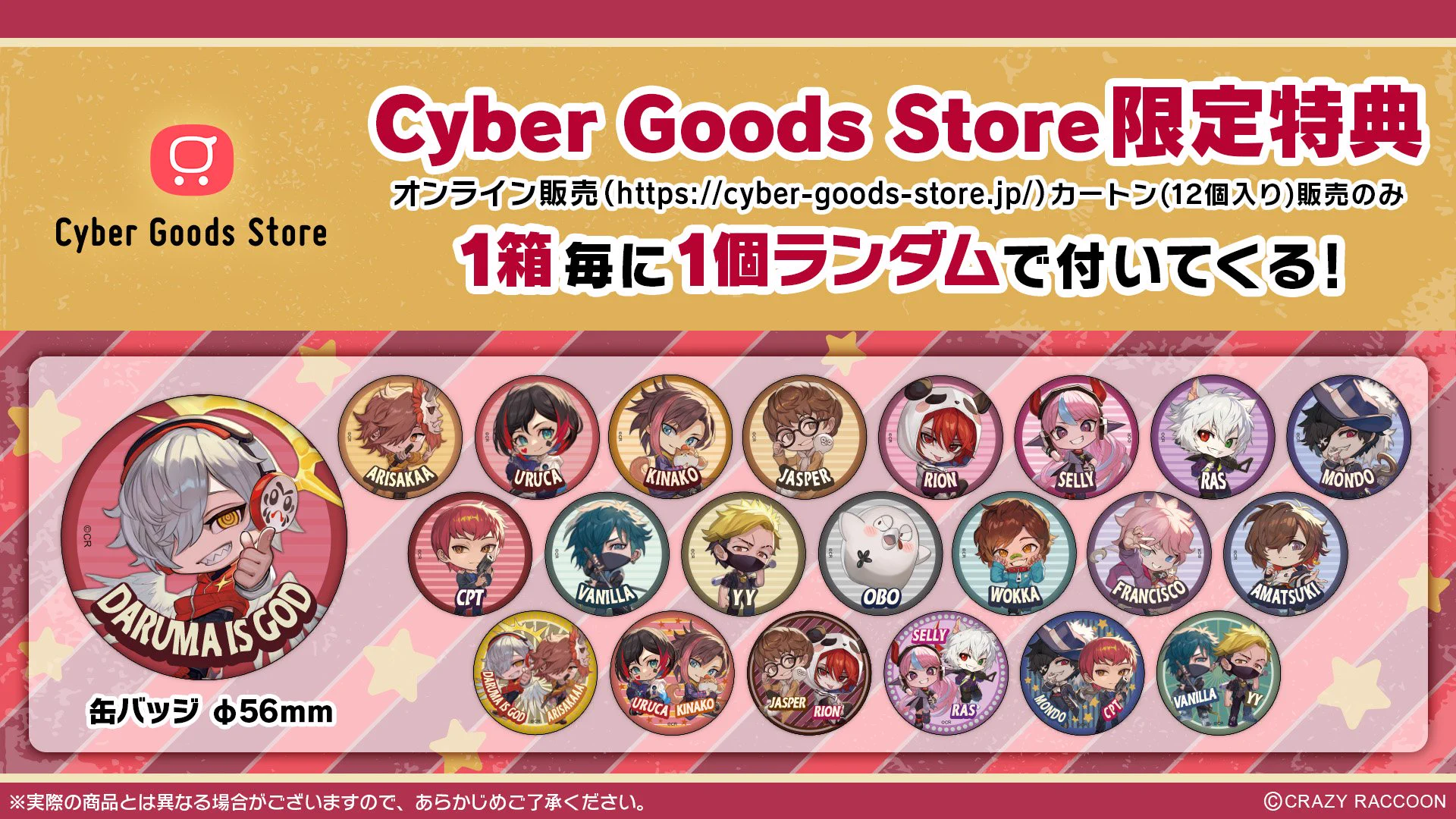 Cyber Goods Store 公式 (旧eStreamグッズ公式) on X: 